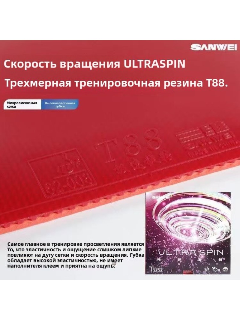SANWEI T88 Ultra Spin Table Te - đánh giá và giá Table Tennis Bat
